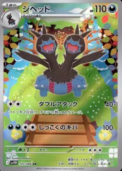 Zweilous AR 143/086 White Flare SV11W Pokemon Card Japanese Scarlet & Violet - Image 2