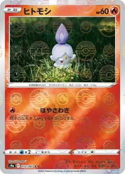 Pokemon Card Game TCG [Mirror Holo] Litwick [PKM_s9a_12 / 67C] Japanese - Image 1