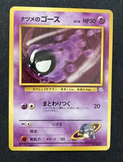 Pokemon 1999 Japanese Yamabuki City Gym Deck Sabrina’s Gastly #092 NM - Image 1