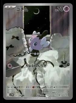 Gothita 121/086 SV11W: White Flare Japanese Holo NM/M Pokemon - Image 1