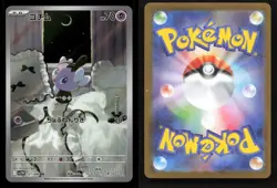 Gothita 121/086 SV11W: White Flare Japanese Holo NM/M Pokemon - Image 3