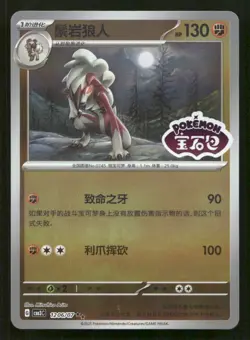 Lycanroc 1206/07 Gem Pack Volume 3 NM/M Pokemon - Image 1