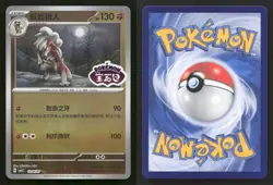 Lycanroc 1206/07 Gem Pack Volume 3 NM/M Pokemon - Image 3
