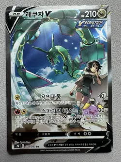 Rayquaza V 076/067 Full Alt Art Blue Sky Stream Holo Korean Pokemon Card -HP - Image 1