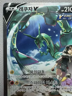 Rayquaza V 076/067 Full Alt Art Blue Sky Stream Holo Korean Pokemon Card -HP - Image 2