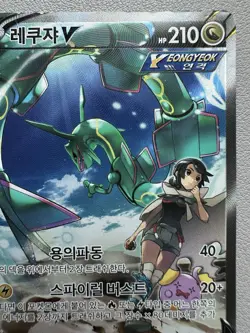 Rayquaza V 076/067 Full Alt Art Blue Sky Stream Holo Korean Pokemon Card -HP - Image 3