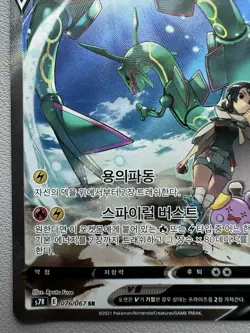 Rayquaza V 076/067 Full Alt Art Blue Sky Stream Holo Korean Pokemon Card -HP - Image 4