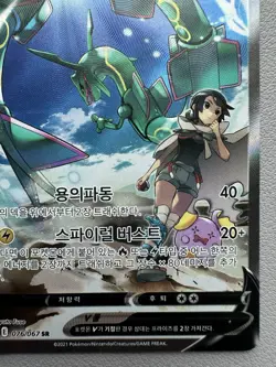 Rayquaza V 076/067 Full Alt Art Blue Sky Stream Holo Korean Pokemon Card -HP - Image 5