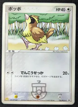 Pokemon 2006 Japanese McDonalds Promo - Pidgey 126/PCG-P Card - NM NM+ - Image 2