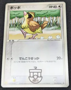 Pokemon 2006 Japanese McDonalds Promo - Pidgey 126/PCG-P Card - NM NM+ - Image 4