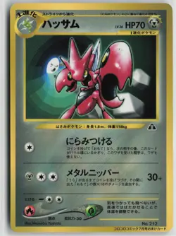 Scizor None CoroCoro Promotional Cards Pokemon Japanese Near Mint - Image 1