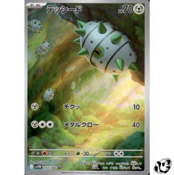 Ferroseed AR 144/086 White Flare SV11W Pokemon Card Japanese Scarlet & Violet - Image 1