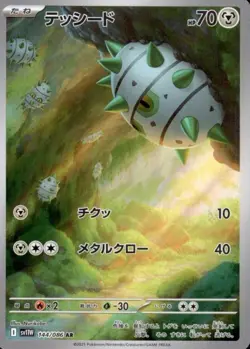 Ferroseed AR 144/086 White Flare SV11W Pokemon Card Japanese Scarlet & Violet - Image 2
