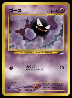 Gastly MP 092 Neo Destiny Japanese Pokemon Card - Image 1