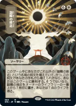 Approach of the Second Sun (JP Alternate Art) - Strixhaven: Mystical Archive (ST - Image 1