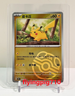 2025 Pokemon TCG Chinese Collect 151 025 Pikachu Master Ball Holo Card - Image 1