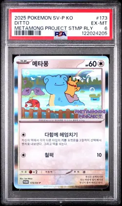 2025 POKEMON KOREAN SV-P PROMO METAMONG PROJECT DITTO QR STAMP RALLY DITTO PSA 6 - Image 1