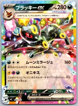Umbreon ex 446/742 Starter Deck 100 Battle Collection Pokemon Japanese Near Mint - Image 1