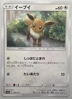 Eevee 109/173 SM12a Tag Team GX All Stars Japanese Pokemon - Non Holo NM - Image 1