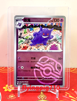 2025 Pokemon TCG Chinese Collect 151 094 Gengar Master Ball Holo Card - Image 1