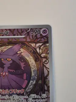 Pokemon Card Game TCG Mismagius sv1a 083/073 AR Holo Japanese 1ds - Image 4