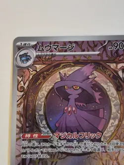Pokemon Card Game TCG Mismagius sv1a 083/073 AR Holo Japanese 1ds - Image 5