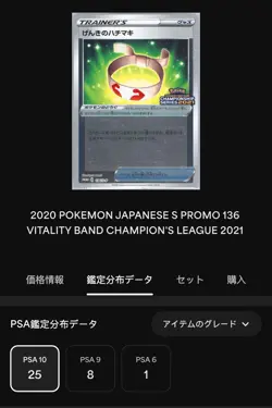 PSA 10 Pokemon 2020 Japanese Promo Vitality Band 036/S-P Trophy Card GEM MINT - Image 3