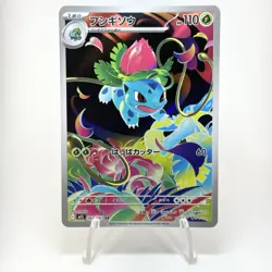 Ivysaur Art Rare 065/063 Mega Brave Pokemon TCG Card (Japanese) Near Mint - Image 1