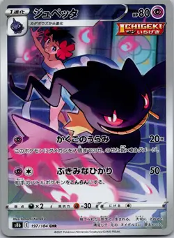 Banette 197/184 Character Rare VMAX Climax Pokemon Japanese Holo Near Mint - Image 1