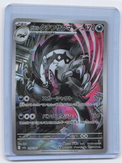 Galarian Obstagoon Character Rare S8b: VMAX Climax 207/184 NM Pokemon TCG - Image 1