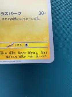Pikachu 120/SV-P Pokemon Yokohama Japanese US SELLER NM - Image 5