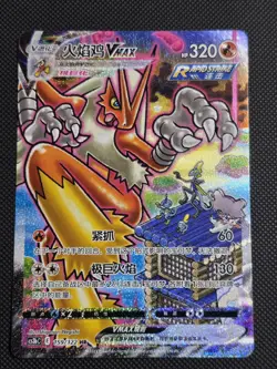 Pokemon Tcg S-Chinese Blaziken VMAX HR 159/122 CS3bC HR Holo Sword Shield - Image 1