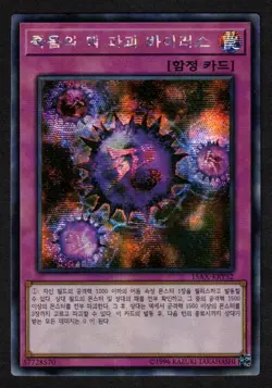 Yugioh Crush Card Virus 15AX-KRY52 Prismatic Secret - NM - Image 1