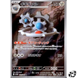 Klinklang AR 148/086 White Flare SV11W Pokemon Card Japanese Scarlet & Violet - Image 1