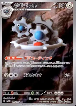 Klinklang AR 148/086 White Flare SV11W Pokemon Card Japanese Scarlet & Violet - Image 2