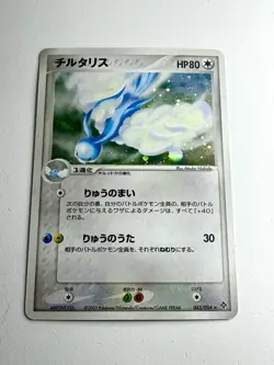 Altaria 043/054 Unlimited Holo Rare Rulers Of The Heavens Pokemon Japanese NM/EX - Image 1