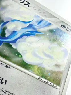 Altaria 043/054 Unlimited Holo Rare Rulers Of The Heavens Pokemon Japanese NM/EX - Image 4