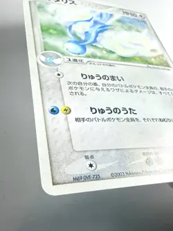 Altaria 043/054 Unlimited Holo Rare Rulers Of The Heavens Pokemon Japanese NM/EX - Image 5