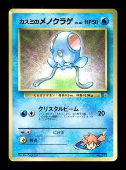 [HP] Misty’s Tentacool Japanese CoroCoro Promo No 072 Pokemon C - Image 1