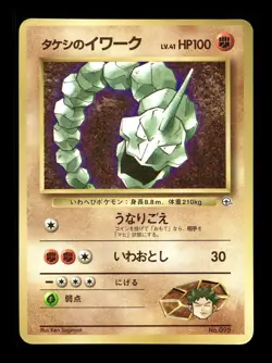 [MP] Brock’s Onix Japanese Corocoro Promo No 056 Pokemon N - Image 1
