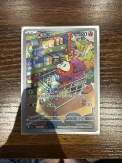 Fuecoco (0308/09) AR | Chinese Pokemon CBB1C: Gem Pack Volume 1 | NM Holo - Image 1