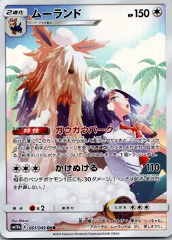 Stoutland 061/049 Character Rare Dream League Pokemon Japanese Holo Near Mint - Image 1