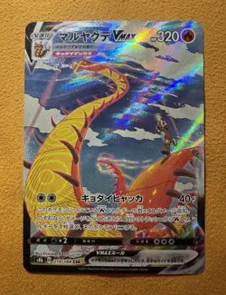 The Pokemon Company Centiskorch VMAX 219/184 S8b VMAX Climax CSR Holo JP - Image 1
