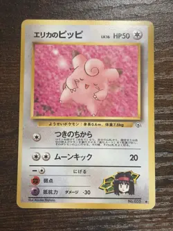 Erika's Clefairy Japanese Gym Challenge No. 35 Uncommon NM- - Image 1