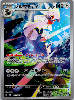 Silvally 093/081 AR Abyss Eye M5 NM - Image 1