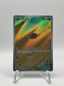 Paldean Wooper AR 085/073 SV1a Triplet Beat - Pokemon Card Korean - Image 1