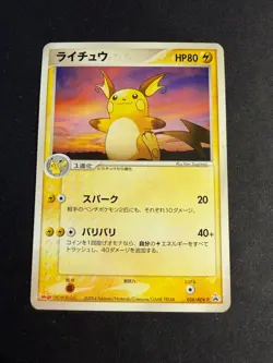 Raichu - 058/ADV-P - Promo Meiji - JAP japanese Pokemon card - Image 1