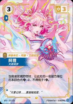 LOL Riftbound Chinese Card 2025 2 Ahri Sets SFD·227/221 & OGN·303/298 Alt Art NM - Image 3