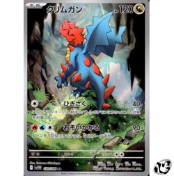 Druddigon AR 150/086 White Flare SV11W Pokemon Card Japanese Scarlet & Violet - Image 1