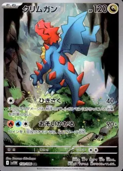Druddigon AR 150/086 White Flare SV11W Pokemon Card Japanese Scarlet & Violet - Image 2